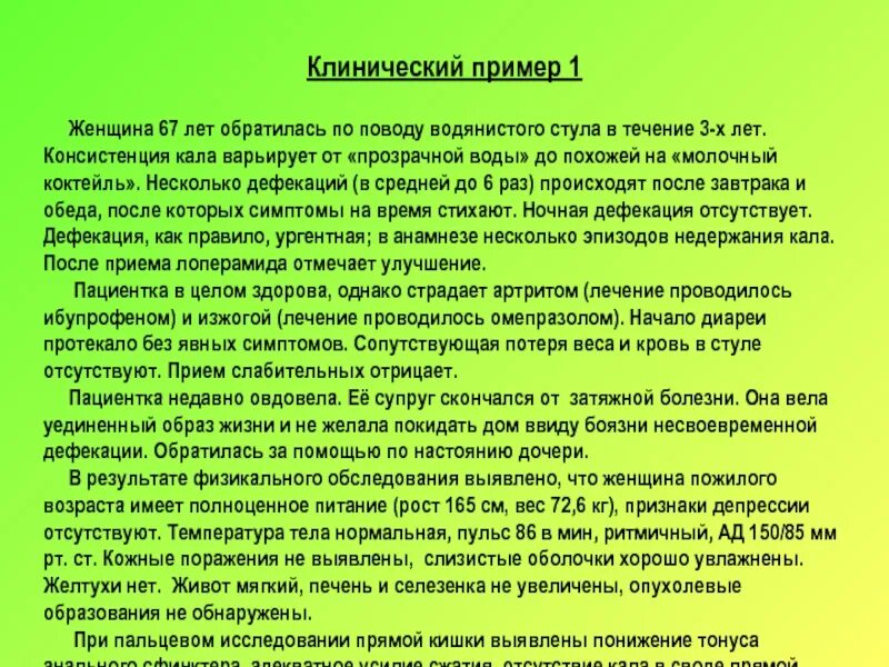 При недержании кала препараты. Диета при недержании кала. Недержание кала у пожилых женщин причины. Недержание кала у мужчин лечение