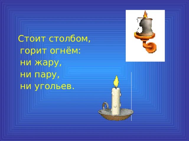 Где вода стоит столбом. Где вода стоит столбом ответ на загадку. Где ВОЛП стоит столбом. Лозунги пыль столбом стоит. Где вода стоит столбом ответ