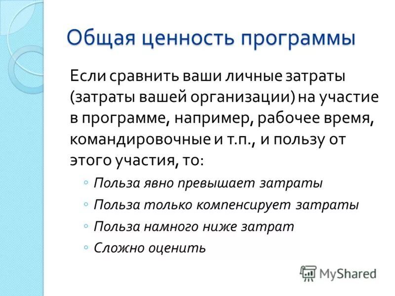 Актуальность базируется на получении учащимися ландшафтный дизайн. Ценность программы. Структура образовательной программы. Ценность программы. Интеграция ценностей.