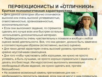 Ребенок перфекционист