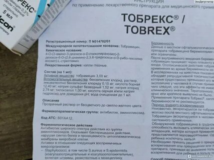 Капли тобрекс инструкция по применению отзывы