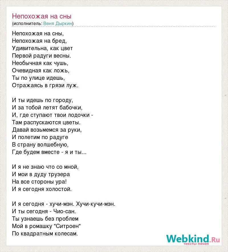 Вчера видел я сон песня. Любовь похожая на сон текст. Любовь похожая на сон текст песни. Песня про сон текст. Непохожая на сны.