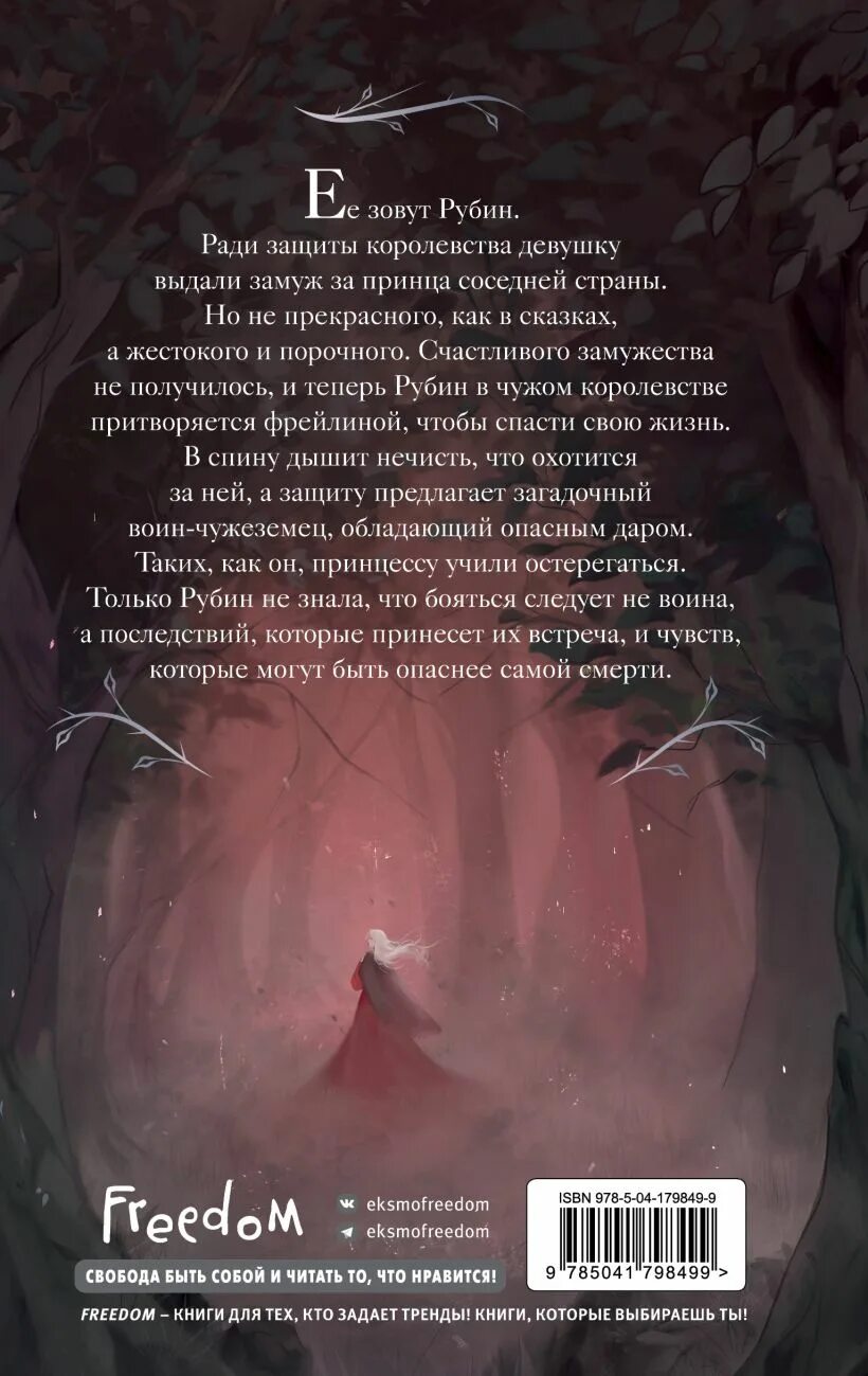 Рубин книга отзывы. Книга рубин.