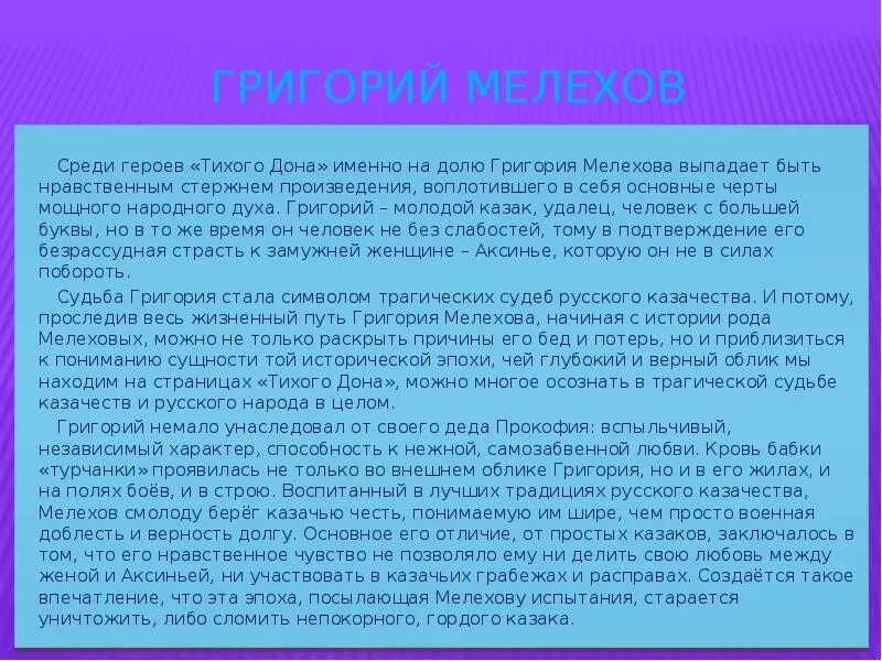 Жизненный путь григория тихий дон. Тихий Дон характер Григория Мелехова таблица.