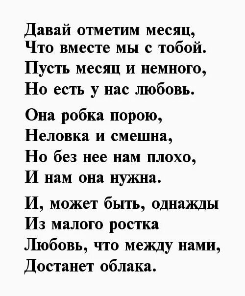 Месяц знакомства с мужчиной. 5 Месяцев отношений поздравления. 5 Месяцев отношений поздравления любимому. 5 Месяцев отношений с парнем поздравления. Месяц вместе с любимым поздравления.