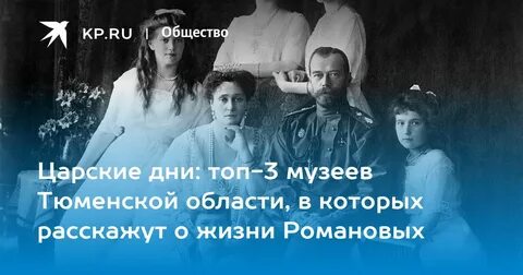 Царские даты