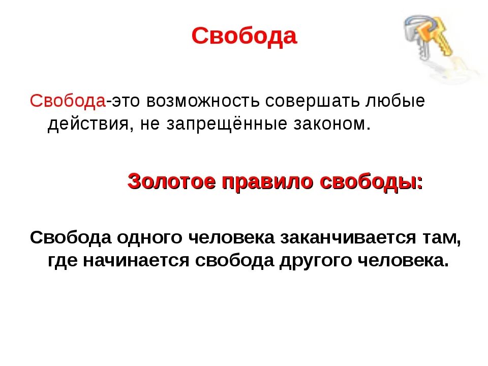 Признаки свободы слова. Свобода это в обществознании. Свобода определение. Свобода это в обществознании кратко. Свободпэто определение.