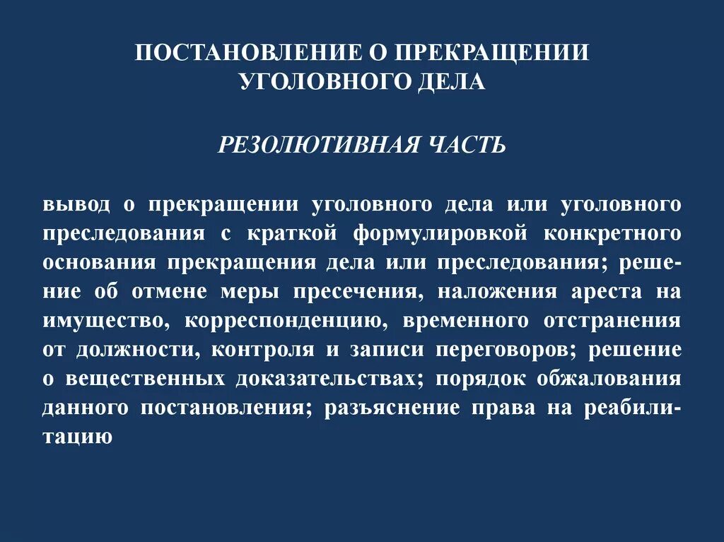 Следователь этапы расследование преступлений. Этапы расследования убийств. первоначальный этап расследования. заключительный этапы расследования убийств. основания прекращения контроля и записи переговоров.