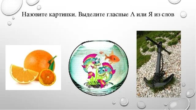 Дифференциация а я 1 класс. Различение а-я. дифференциация. задания 1 класс дифференциация а-я. дифференциация а-я 2 класс.
