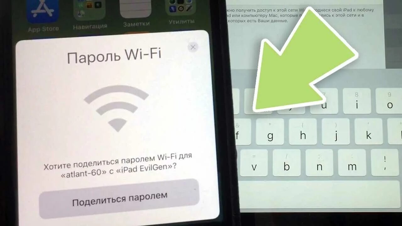 Пароль вай фай айфон поделиться. Поделиться пародем вайфай. Поделиться паролем WIFI iphone. Поделиться вай фай на айфон. Как передать вай фай с айфона