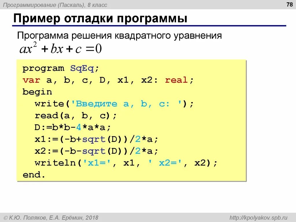 Pascal методы. Пример простейшей программы на Паскале. Паскаль программа. Образец программы Паскаль. Программа "простой сайт".