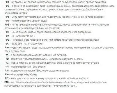 Ошибка ф 4 машина атлант