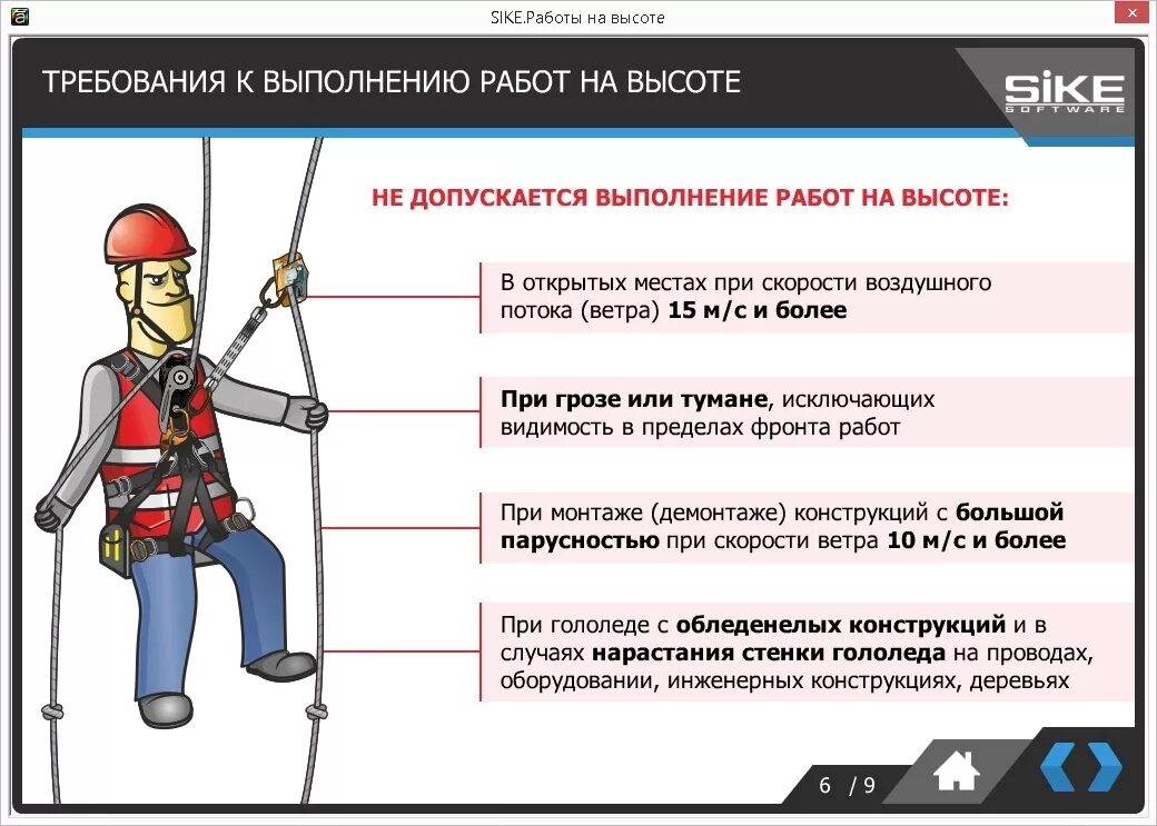 Работа на высоте охрана труда. Требования безопасности при выполнении работ на высоте. Требования при работе на высоте. Безопасное проведение работ на высоте. Озп 1 группа обучение