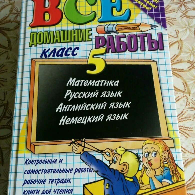 Решебник школа россии 5 класс