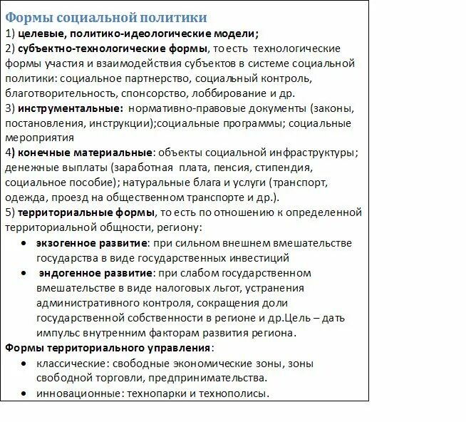 План егэ обществознание участие граждан в политике. Социальная политика план. Доходы населения и социальная политика государства план. Социальная политика государства план. Социальная политика государства в условиях рынка план.