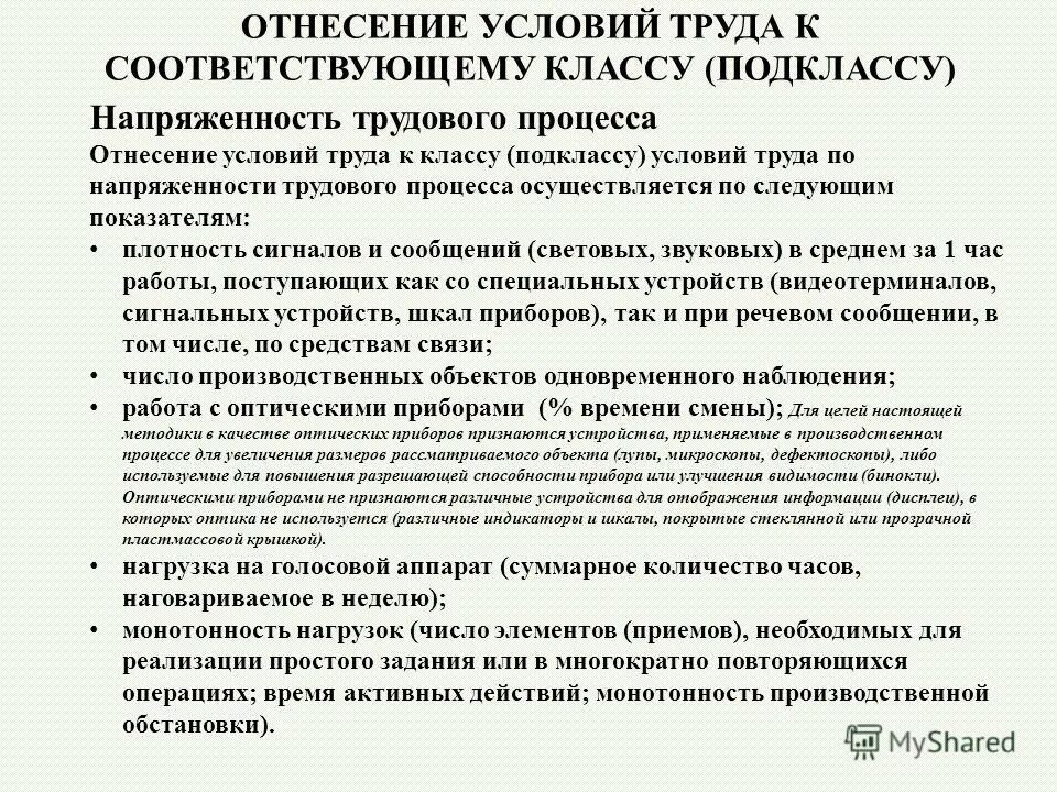 класс условий труда напряженность трудового процесса