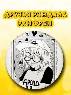 Ранфрен сайт