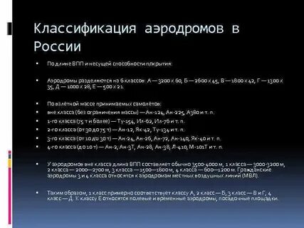 Классы аэропортов