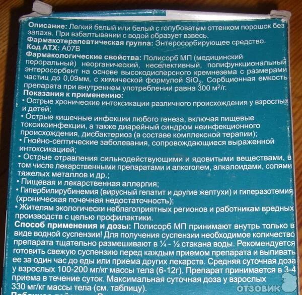 Полисорб после еды через сколько. Полисорб пить до еды или после еды. Прием полисорба с другими лекарствами. Полисорб до или после еды ребенку. Полисорб пьется до еды или после еды.