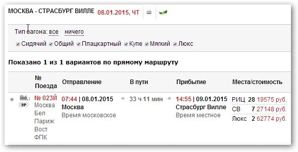 Билет на поезд москва екатеринбург плацкарт. Поезд Москва Сухум плацкарт. Что такое стоимость плацкарты при возврате билета. Билет от Москвы до Белгорода плацкарт.