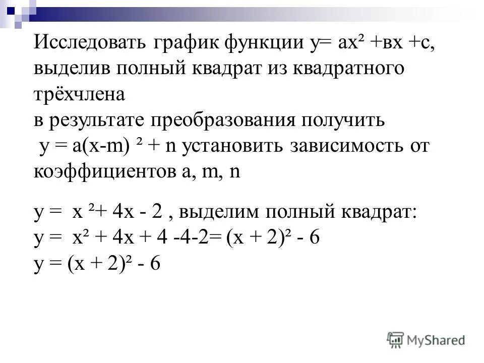Решение системы нормальных уравнений для мнк. Разложение квадратного уравнения. Квадрат рисков. Выберите квадратные функции. Разложение квадратного уравнения на множители.