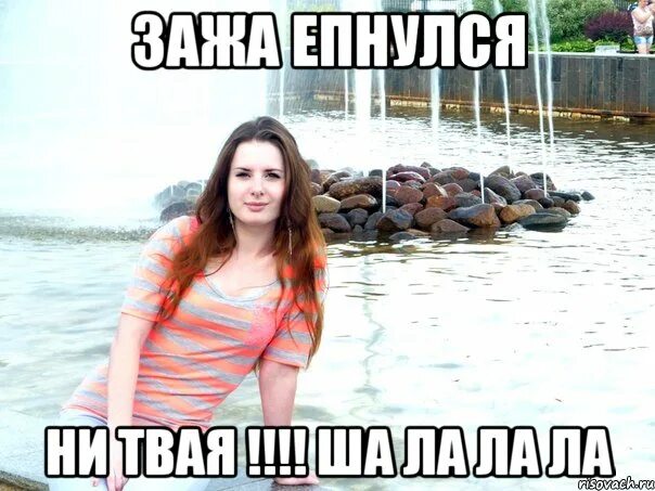 Ла ла ла говорила любишь