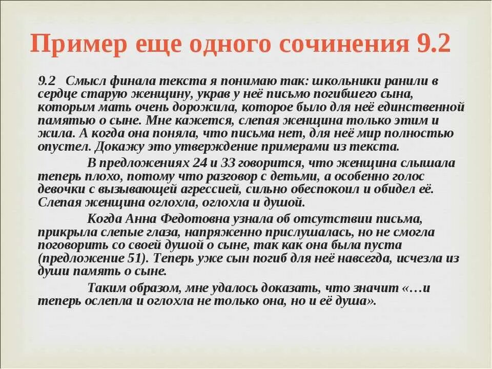 Вспомните о чем был рассказ. Готовое сочинение рассуждение. Тема 9.2 сочинение рассуждение. Сочинение на тему рассуждение помогите. Сочинение рассуждение объяснение.