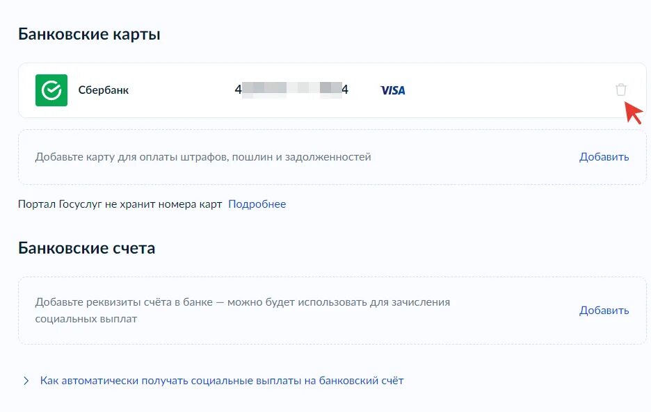 Реквизиты для получения пособия. Как изменить номер счета на госуслугах. Изменить реквизиты для перечисления пенсии через госуслуги. Изменить реквизиты для перечисления детских пособий через госуслуги. Пароль на госуслуги.