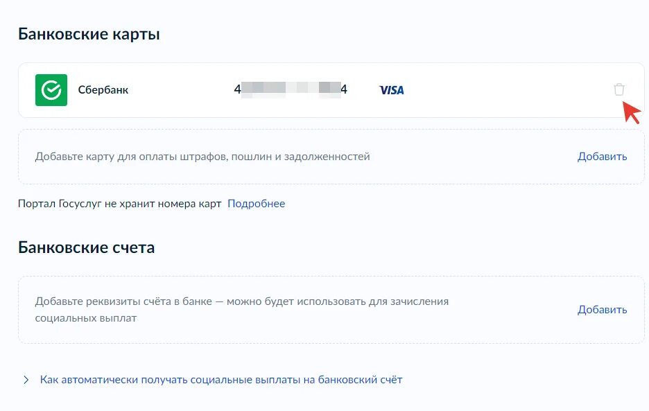Поменять реквизиты для получения социальных выплат через госуслуги. Удалиться с госуслуги. Как привязать карту к госуслугам. Как привязать банковскую карту к госуслугам.