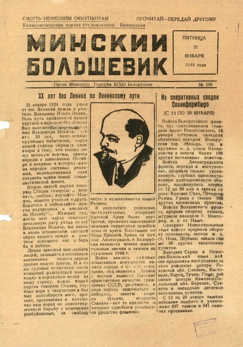 Газета большевиков