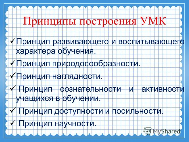 Принцип доступности и посильности. Принцип доступности и посильности