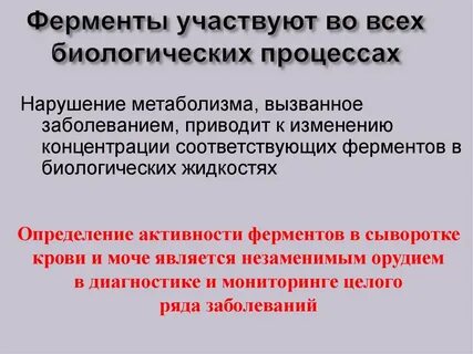 Многие биологические процессы