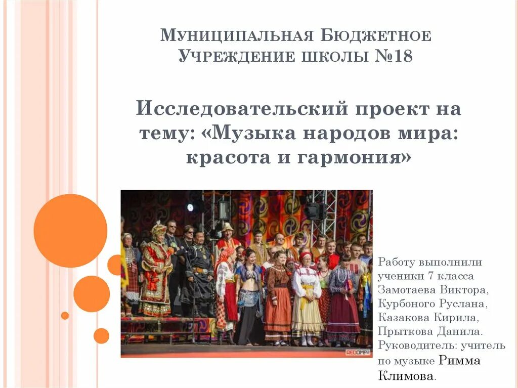 Сообщение на тему музыка разных народов. Сообщение на тему музыка разных народов. Музыка народов мира. Музыкальная культура разных народов. Сообщение на тему музыка разных народов.