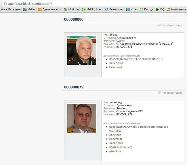 Www politikus ru. Черный список турков. Руководители СБУ список. Черный список турков с фото. Украинский сайт черных списков врагов Украины.