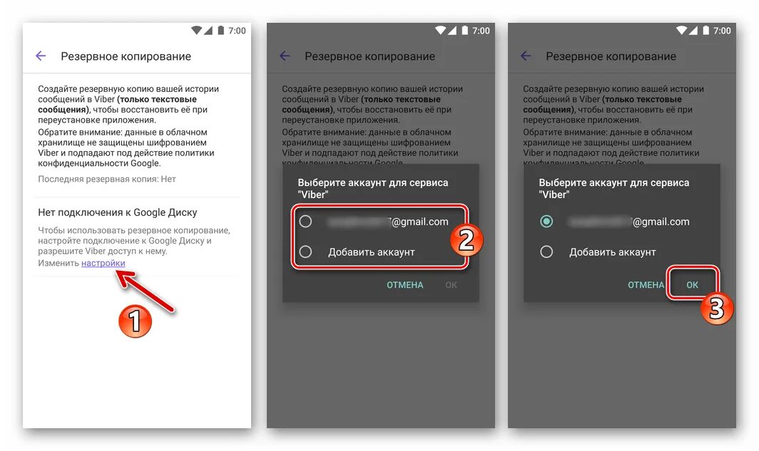 Viber резервное копирование huawei. Резервное копирование вайбер на google griv. Резервное копирование вайбер. Резервное копирование вайбер на другой телефон. Как создать резервную копию вайбер.