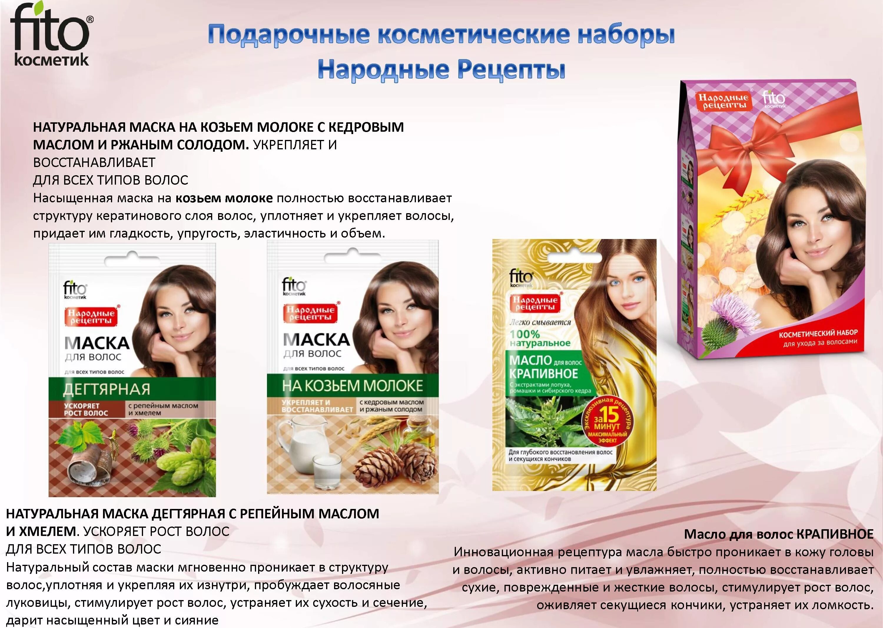 Маска для волос от выпадения в домашних условиях. Маска для волос репейная 30 мл фитокосметик. Маска против выпадения волос в домашних. Маска для волос народные рецепты. Маска против выпадения волос в домашних самая эффективная.