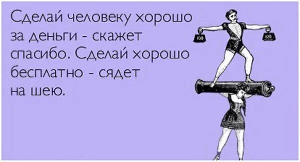 Сделай спокойней. Люди садятся на шею. Сесть на шею цитаты. Афоризмы про сесть на шею. Люди садятся на шею цитаты.