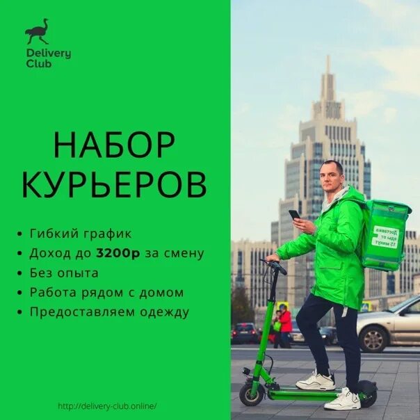 Деливери работа отзывы. Delivery Club работа курьером. Доставщик Деливери клаб. Деливери клаб работа курьером. Вакансия курьера Деливери клаб.