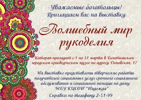 Объявление кружок рукоделия