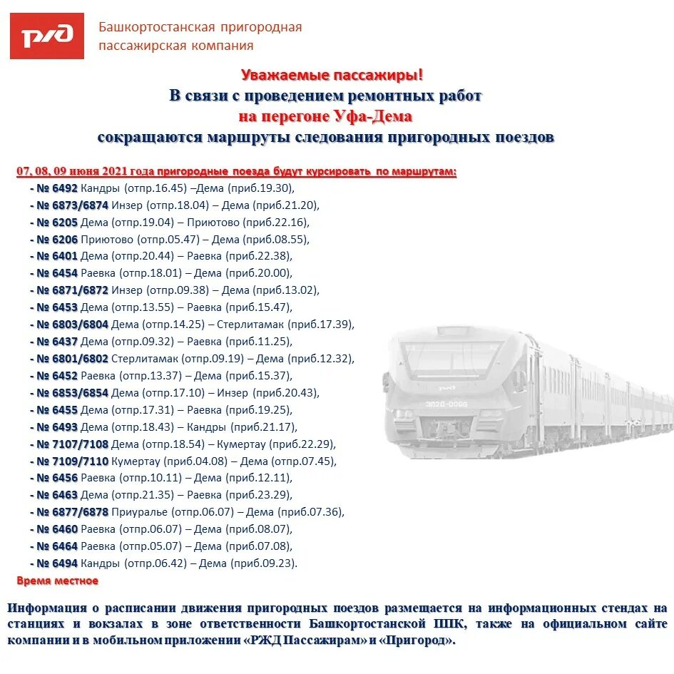 Электричка шакша дема. Пригородные поезда Дема Уфа. Электричка Уфа Дема. Пригородный поезд Уфа Кандры. Электричка Уфа Кандры.