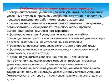 Задачи воспитательного процесса