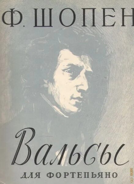 Произведения шопена названия. Пьесы Шопена. Фредерик Шопен известные произведения. Книги о Шопене.