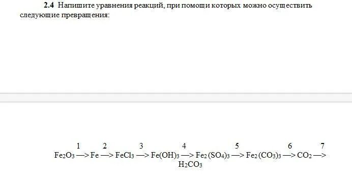 Fecl3 co2 реакция. Осуществить превращение fe2o3 Fe. Осуществить превращения fe2o3---Fe---fe3o4. Осуществите следующие превращения Fe. Осуществить превращения fe2o3 -Fe-fecl2.