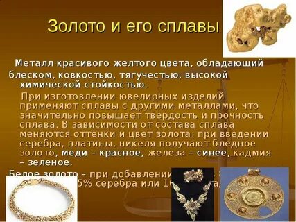 В ювелирном деле как драгоценный металл название
