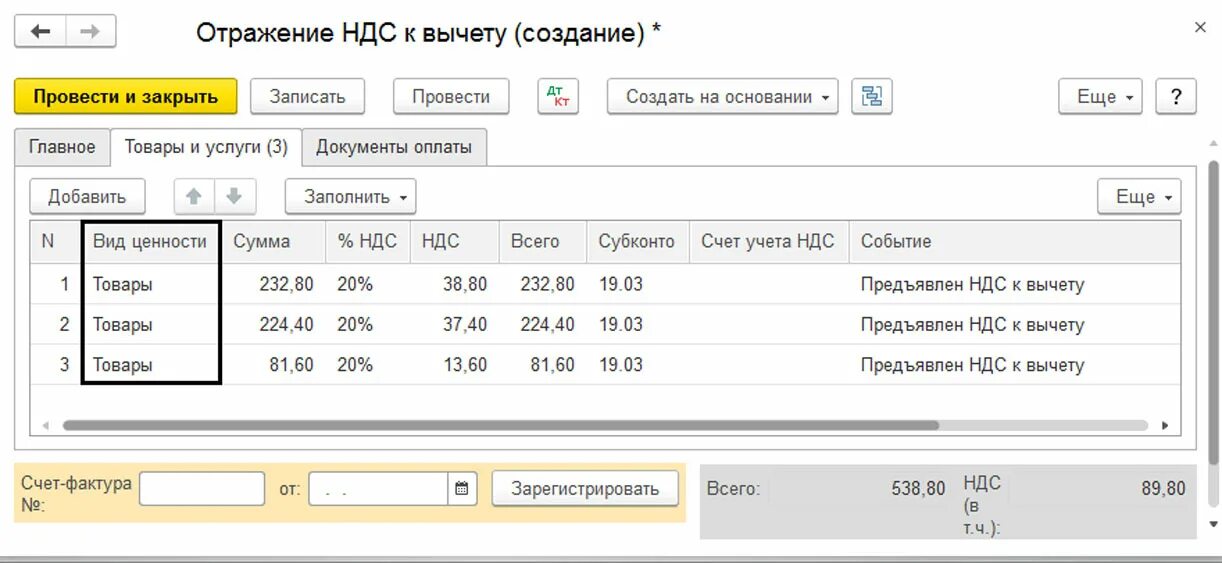 НДС К вычету в 1с 8.3. Отражение НДС. Отражение НДС К вычету в 1с. 1с 8.3 отражение НДС К вычету.