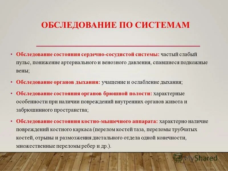 Обследование состояние. Обследование состояние. Оценка общего состояния больного пропедевтика. Состояние при поступлении в больницу. Объективный осмотр при пневмонии.