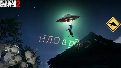 Нло 2