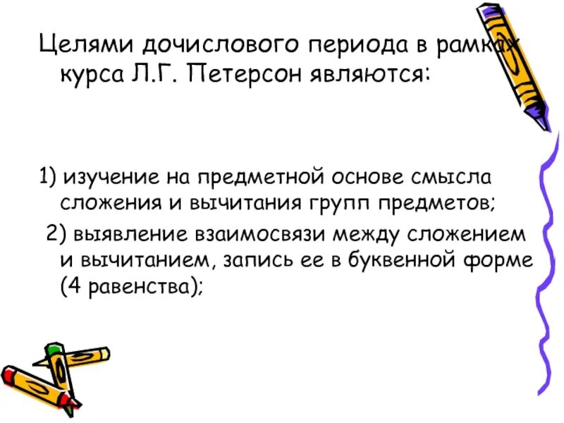 Дочисловые количественные представления. Дочисловые количественные представления