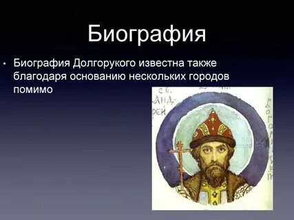 Годы правления юрия