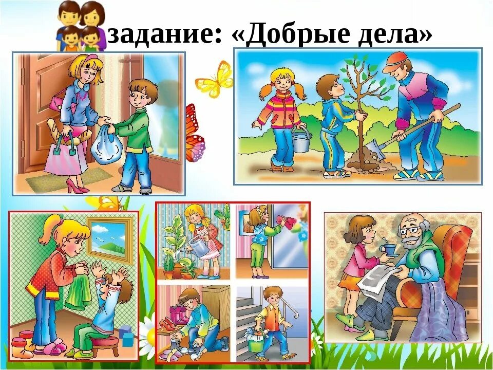 Добрыми делами и событиями